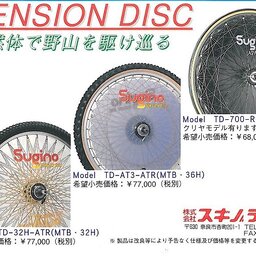 1995 Sugino Tension Disc Flyer